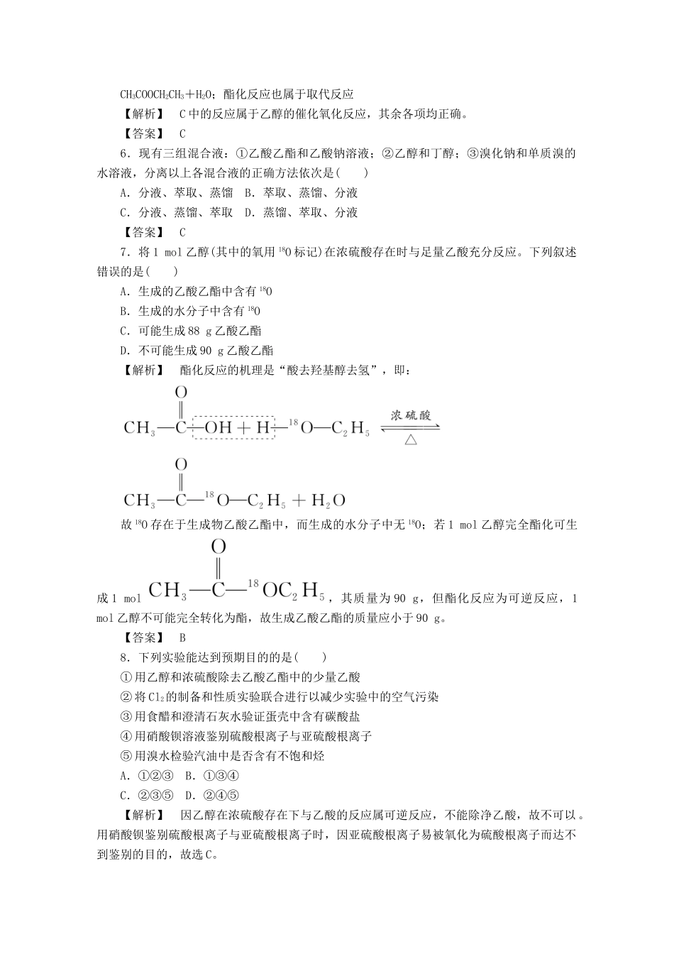 高中化学 第三章 有机化合物 3.3.2 乙酸课时作业 新人教版必修2-新人教版高一必修2化学试题_第2页