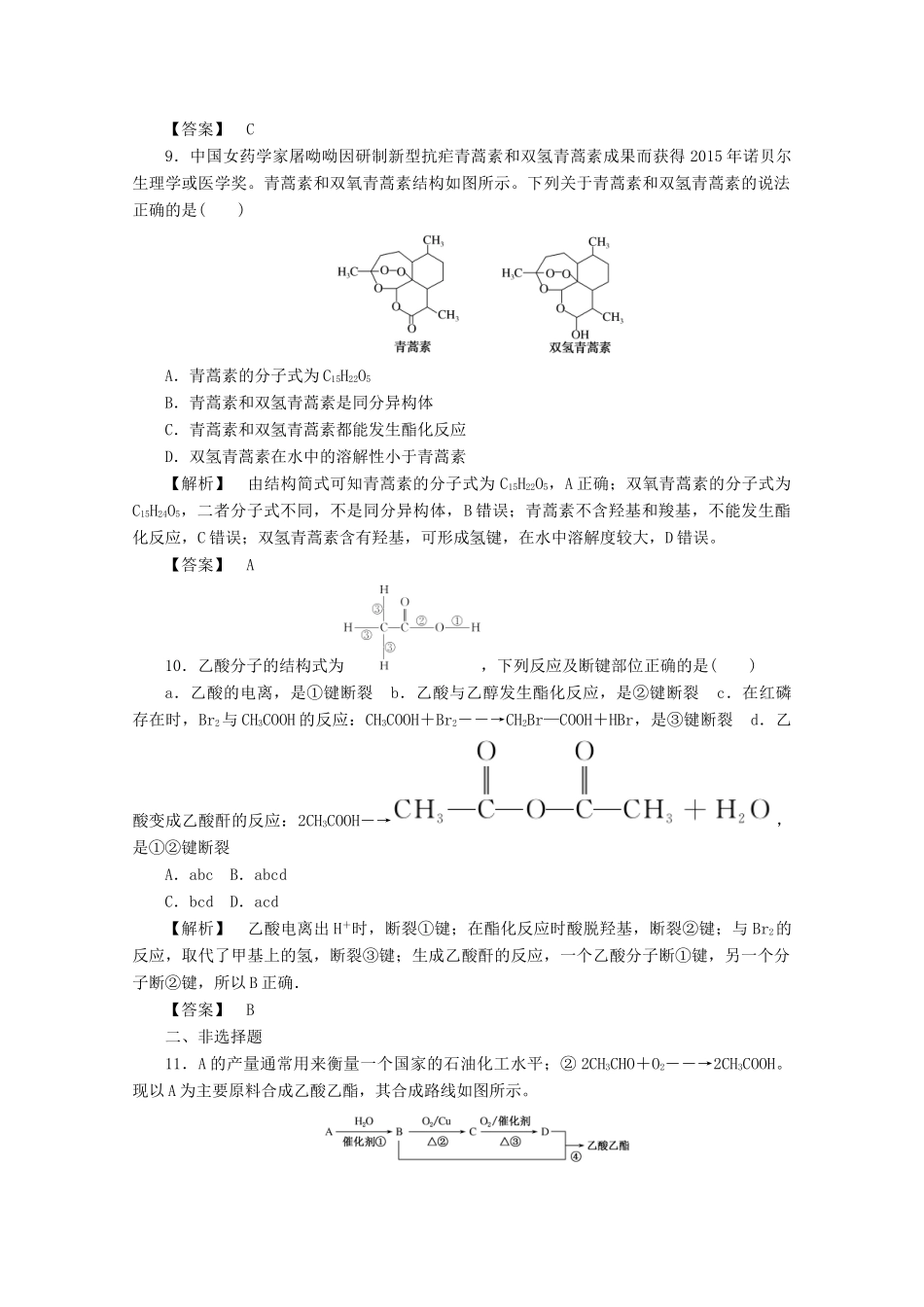 高中化学 第三章 有机化合物 3.3.2 乙酸课时作业 新人教版必修2-新人教版高一必修2化学试题_第3页