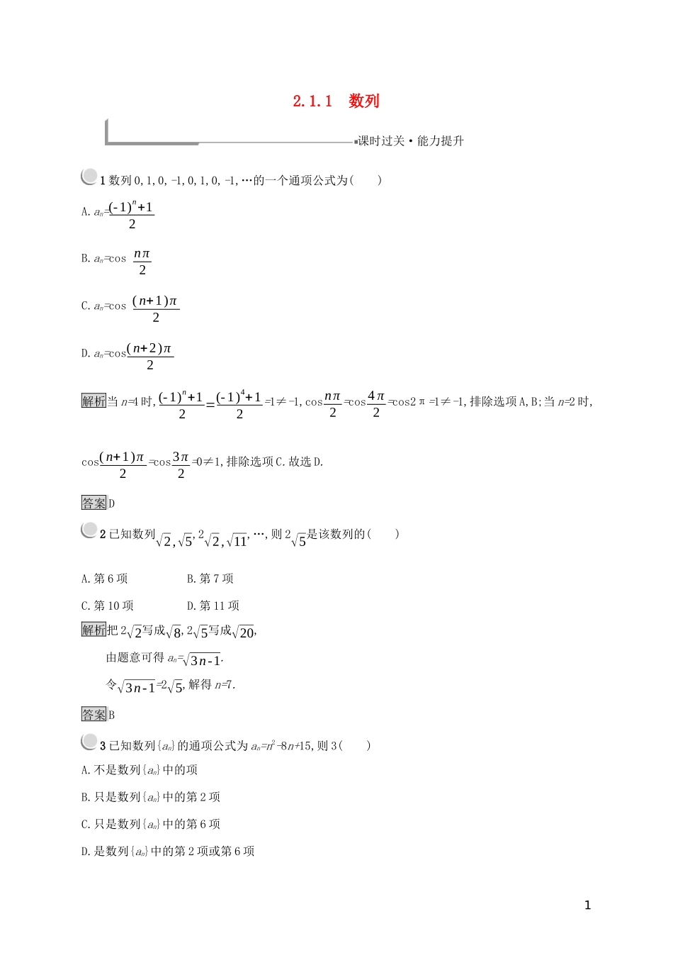 高中数学 第二章 数列 2.1.1 数列练习（含解析）新人教B版必修5-新人教B版高二必修5数学试题_第1页