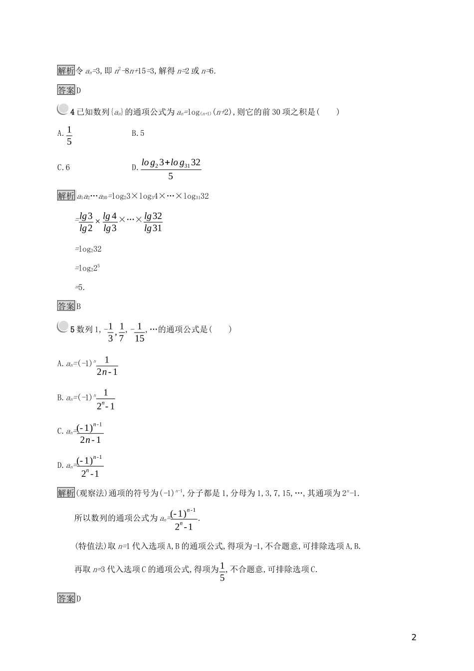 高中数学 第二章 数列 2.1.1 数列练习（含解析）新人教B版必修5-新人教B版高二必修5数学试题_第2页
