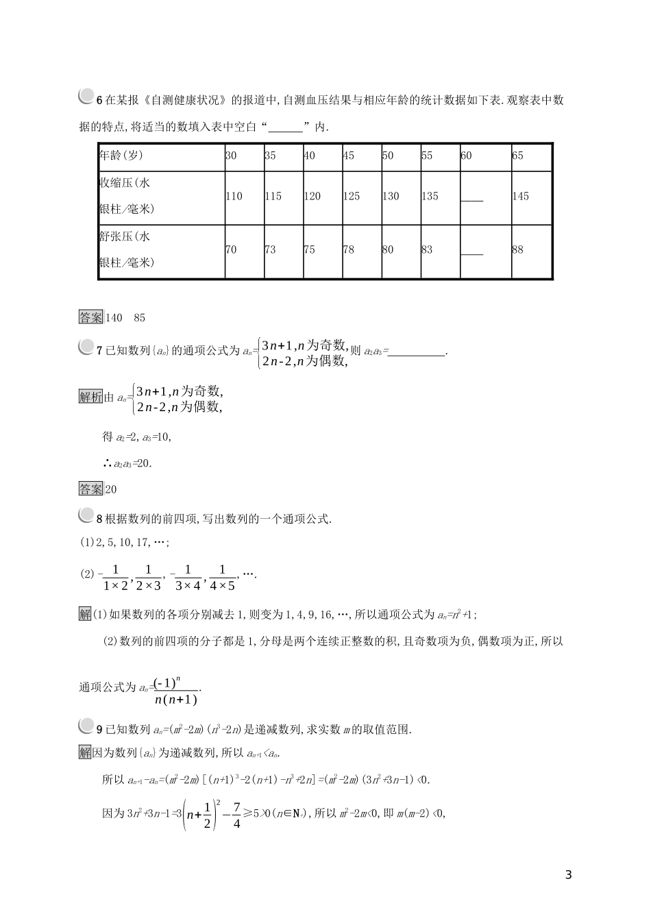 高中数学 第二章 数列 2.1.1 数列练习（含解析）新人教B版必修5-新人教B版高二必修5数学试题_第3页