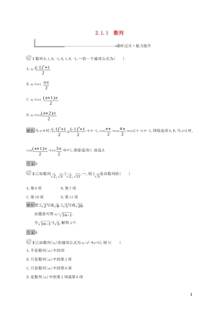 高中数学 第二章 数列 2.1.1 数列练习（含解析）新人教B版必修5-新人教B版高二必修5数学试题