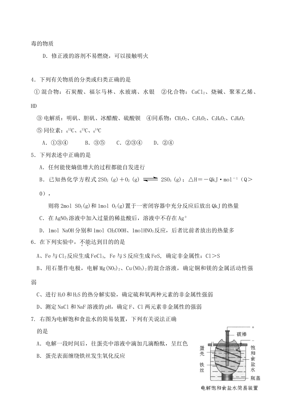 江苏省淮州中学高三化学第二次月考 人教版_第2页
