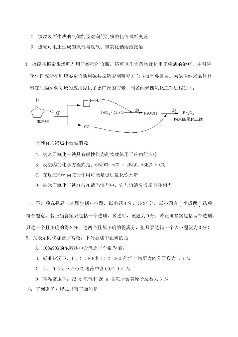 江苏省淮州中学高三化学第二次月考 人教版_第3页