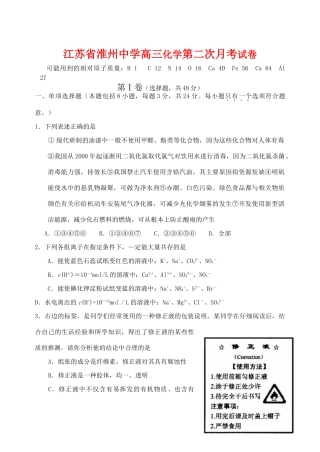 江苏省淮州中学高三化学第二次月考 人教版