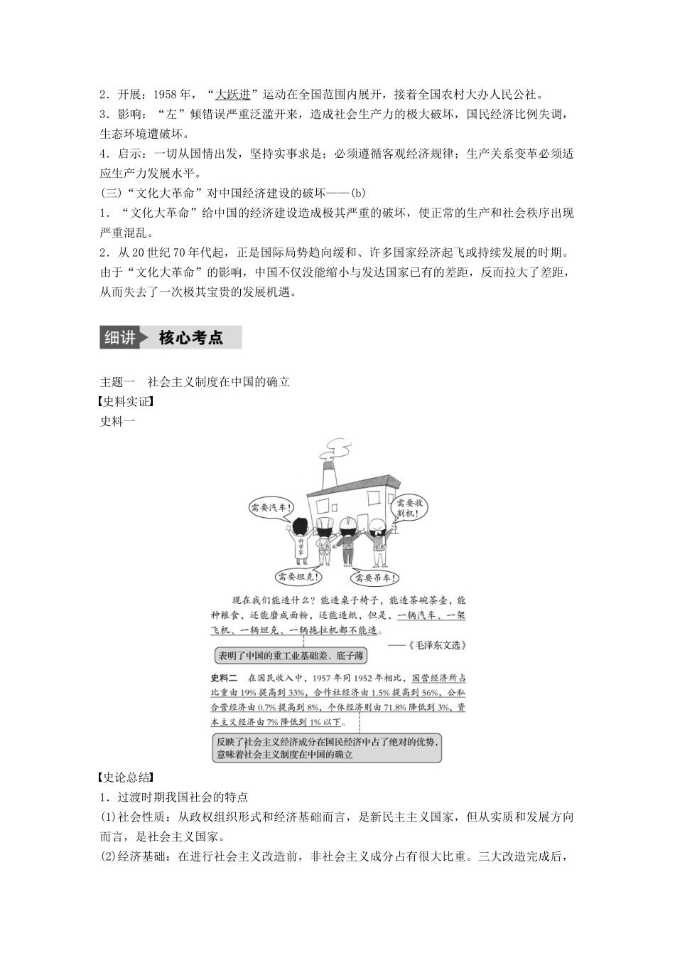 （浙江选考）高考历史总复习 专题11 中国社会主义建设道路的探索和近现代社会生活的变迁 考点28 社会主义建设在探索中曲折发展-人教版高三全册历史试题_第3页