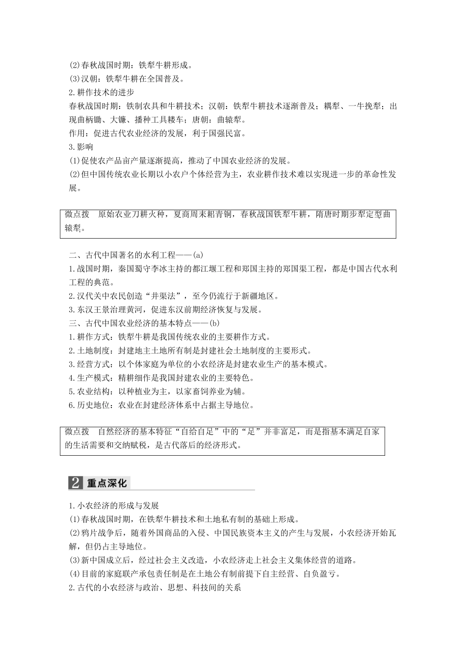 （浙江专用）高考历史二轮复习 阶段一 古代的中国与西方世界 专题二 古代中国经济的基本结构与特点-人教版高三全册历史试题_第2页
