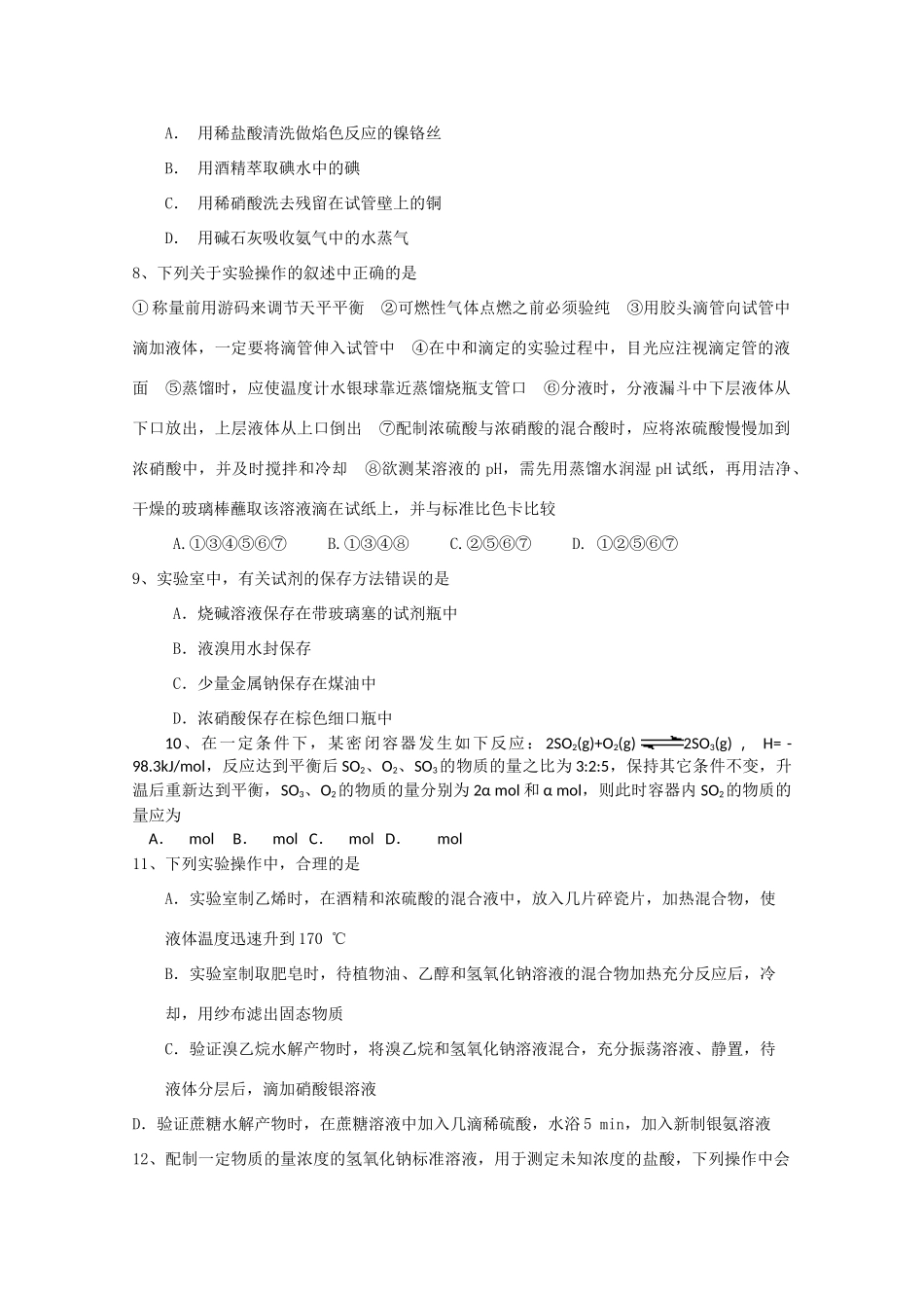 河北省唐海一中10-11学年高三化学第一次月考新人教版【会员独享】_第2页