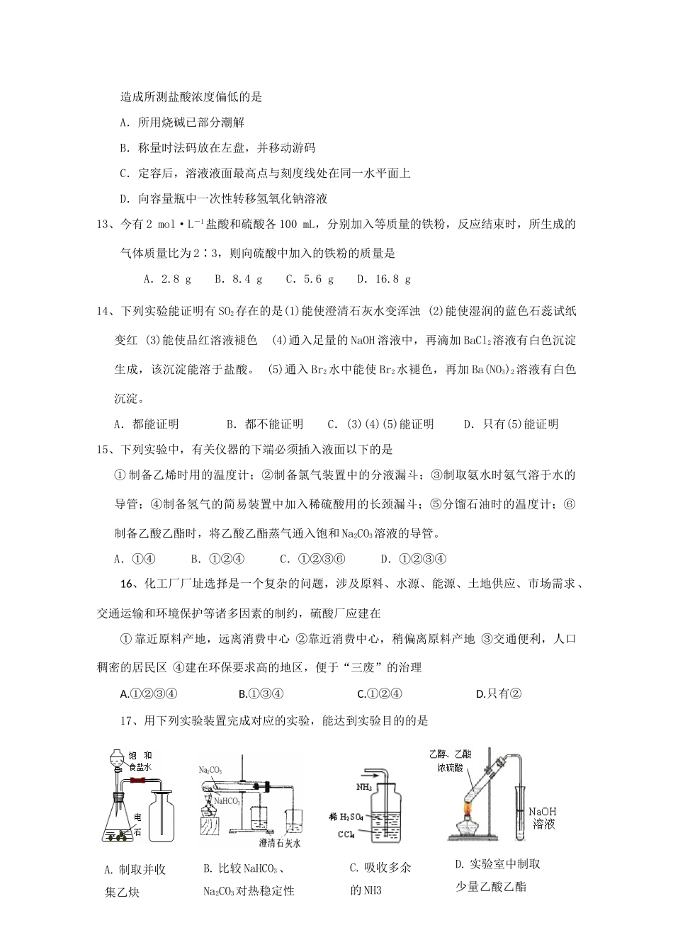 河北省唐海一中10-11学年高三化学第一次月考新人教版【会员独享】_第3页