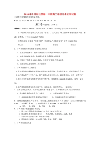 河北省唐海一中10-11学年高三化学第一次月考新人教版【会员独享】