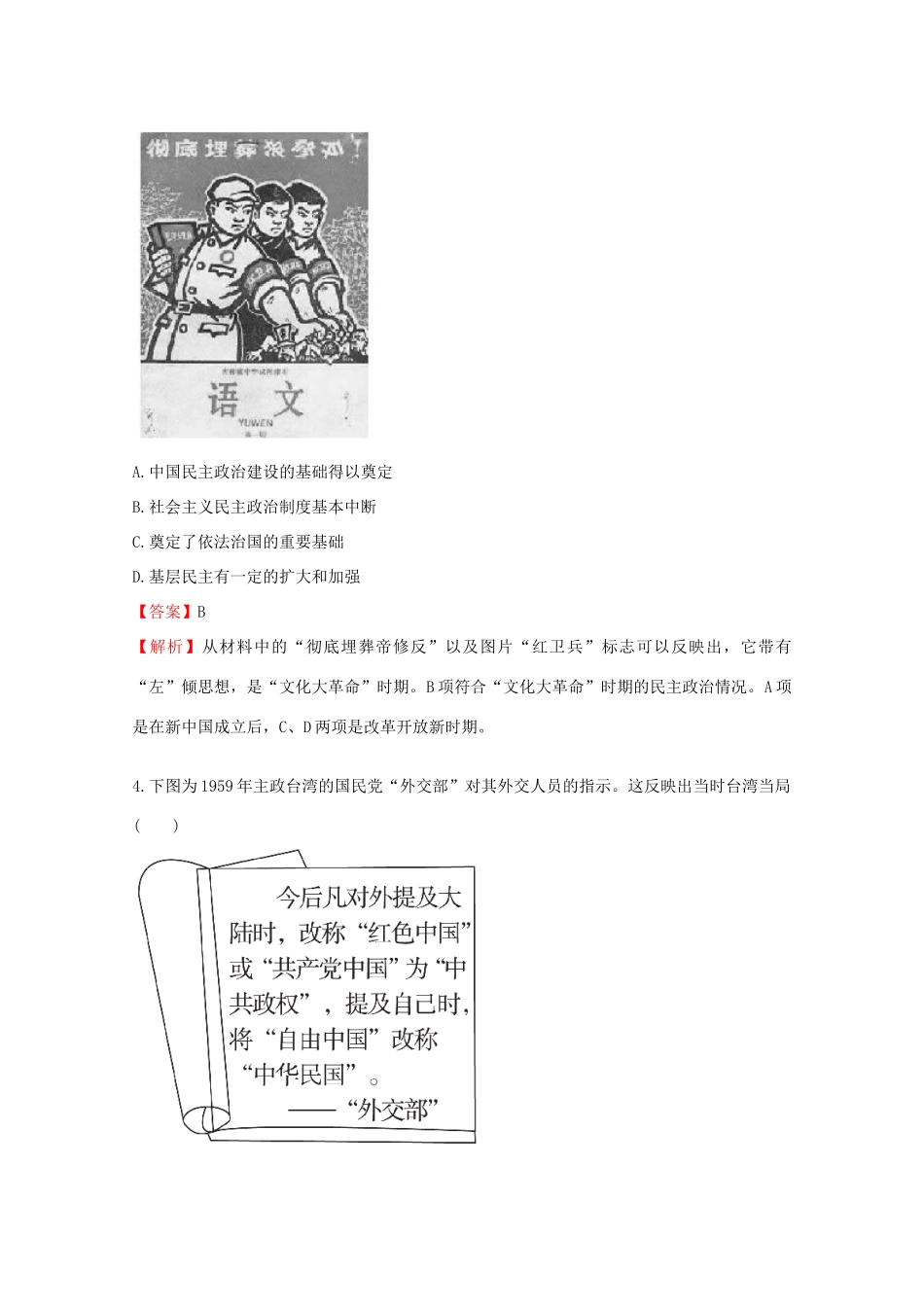 高考历史二轮复习 专题精练7-人教版高三全册历史试题_第2页