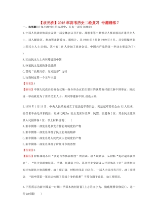高考历史二轮复习 专题精练7-人教版高三全册历史试题