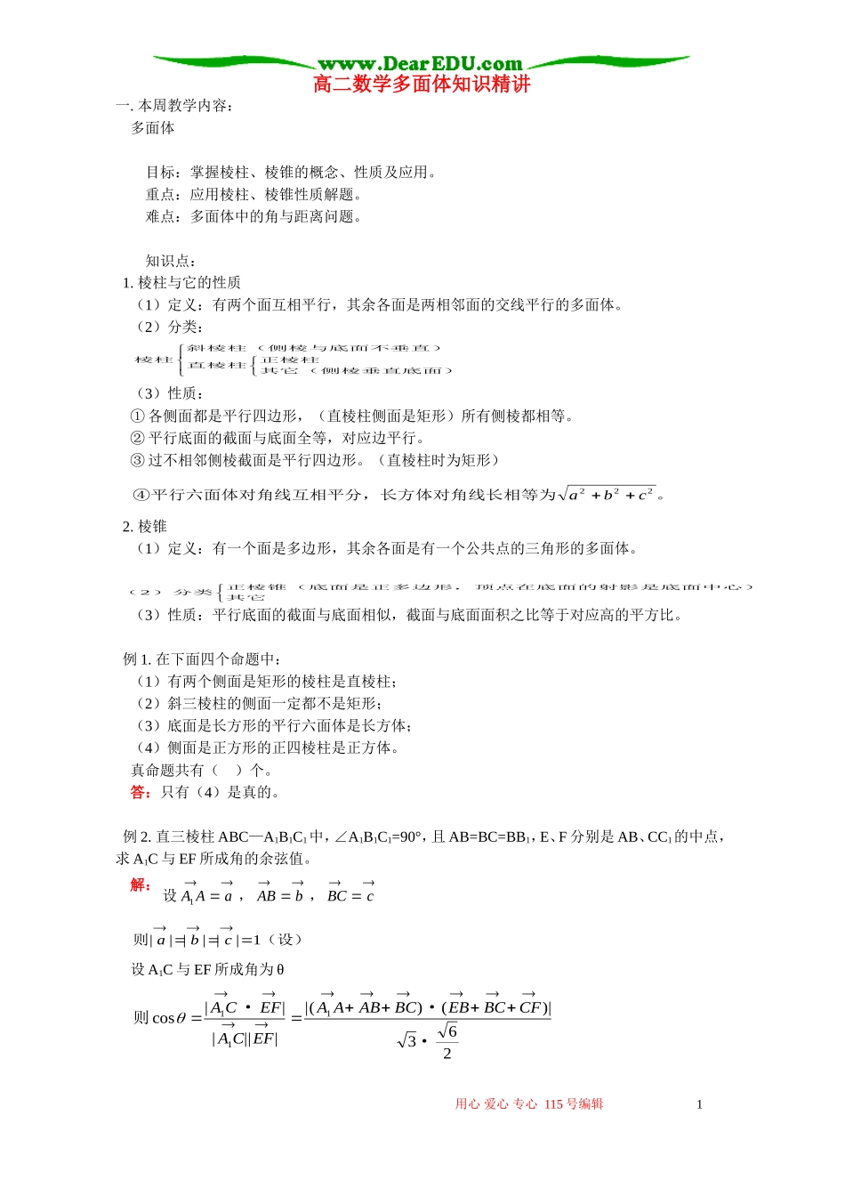 高二数学多面体知识精讲 人教版_第1页