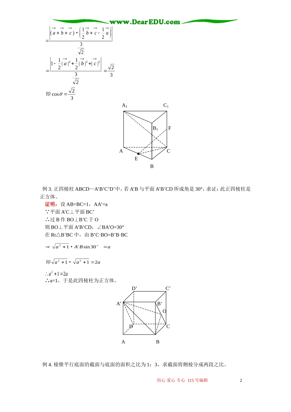 高二数学多面体知识精讲 人教版_第2页