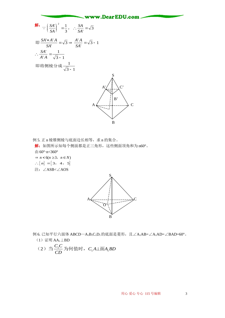 高二数学多面体知识精讲 人教版_第3页