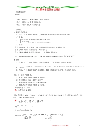 高二数学多面体知识精讲 人教版