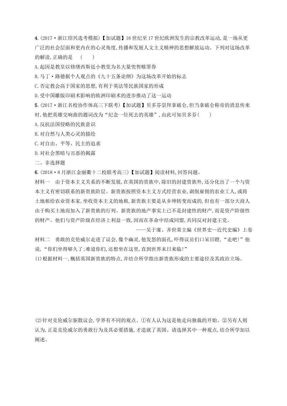 （浙江选考）高考历史二轮复习优选习题 加试30分小卷5-人教版高三全册历史试题_第2页