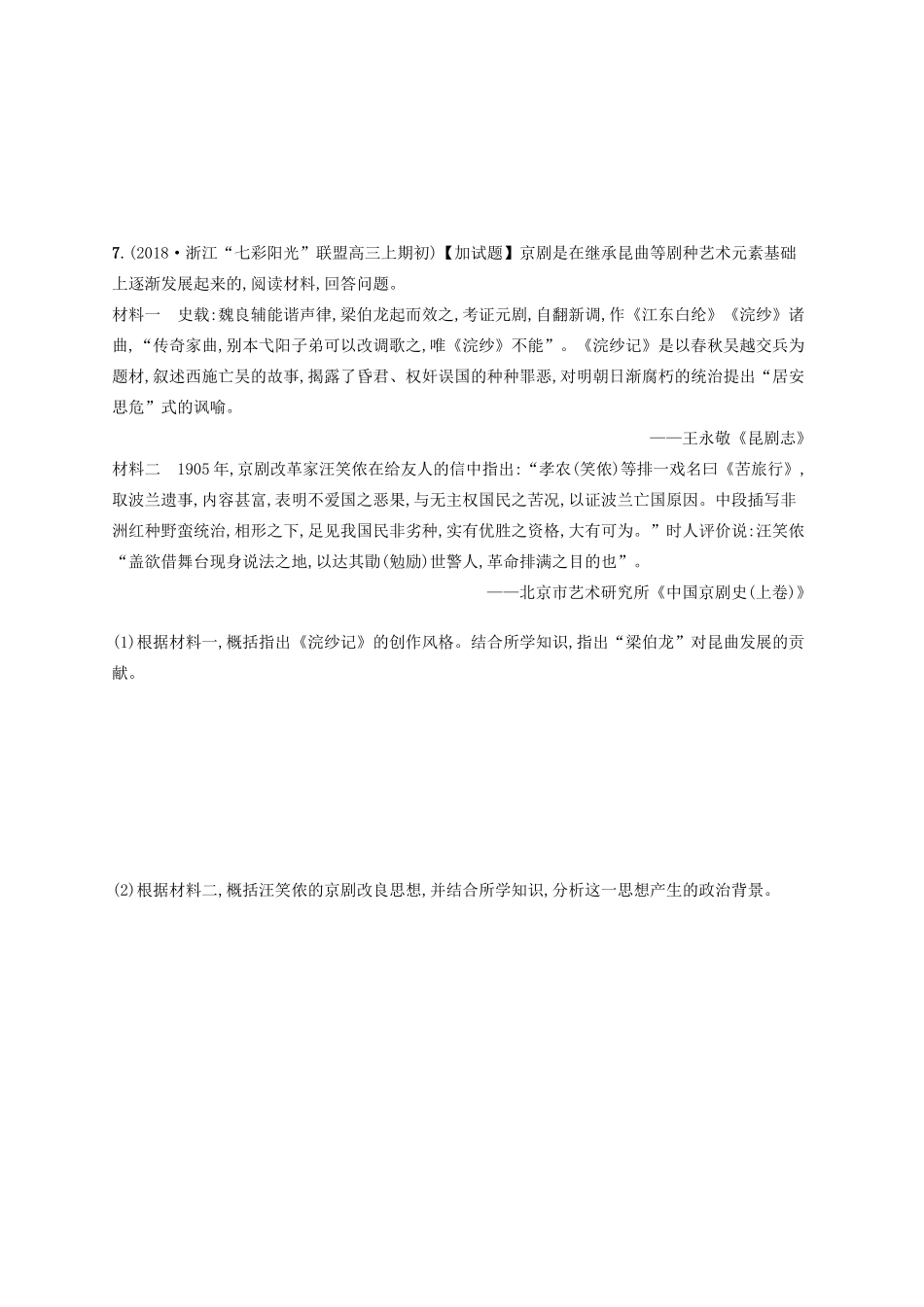 （浙江选考）高考历史二轮复习优选习题 加试30分小卷5-人教版高三全册历史试题_第3页