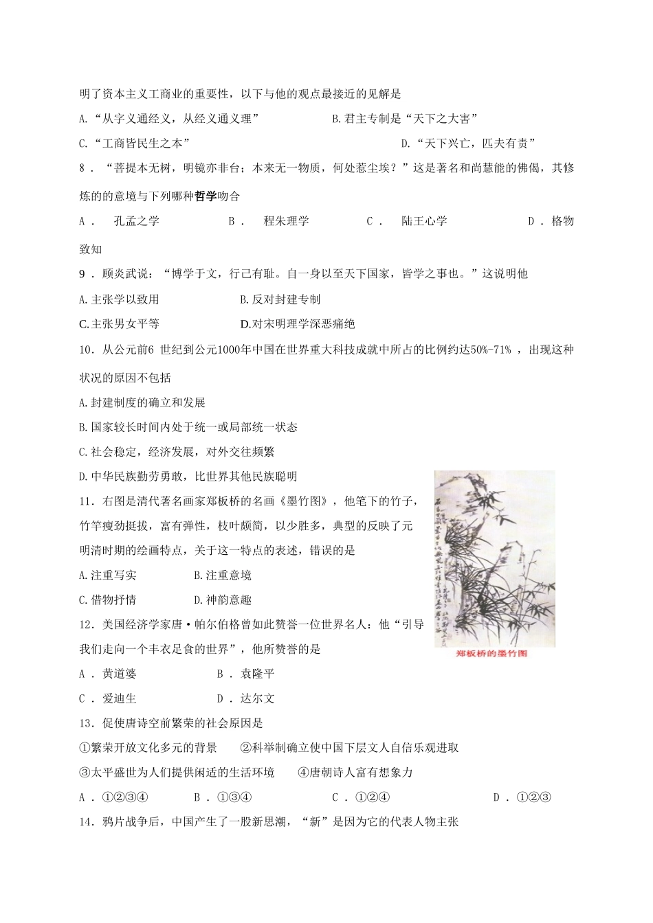 广东广雅中学历史X9月月考试卷人教版_第2页