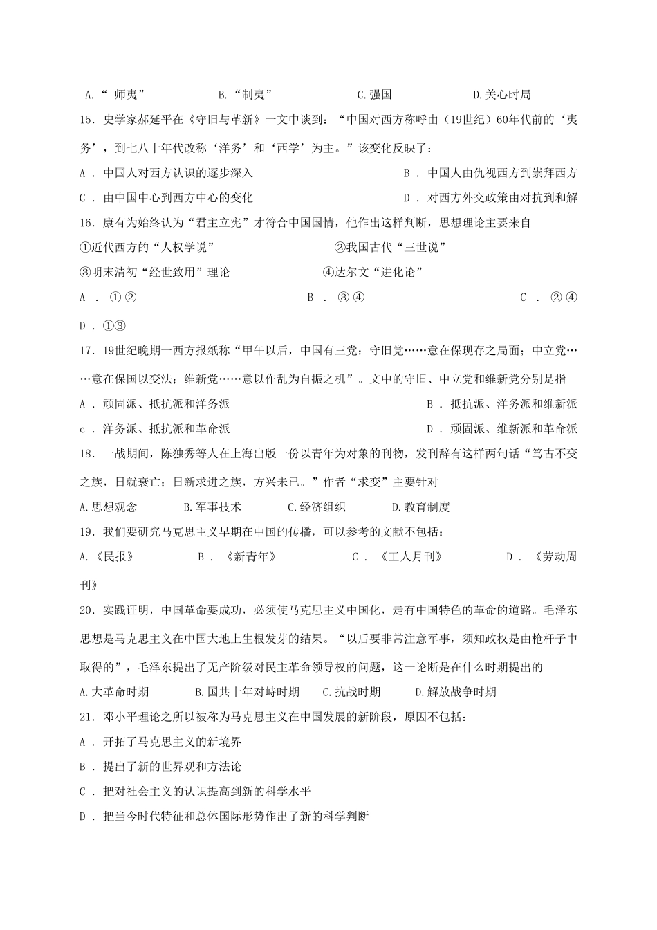 广东广雅中学历史X9月月考试卷人教版_第3页