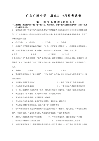 广东广雅中学历史X9月月考试卷人教版