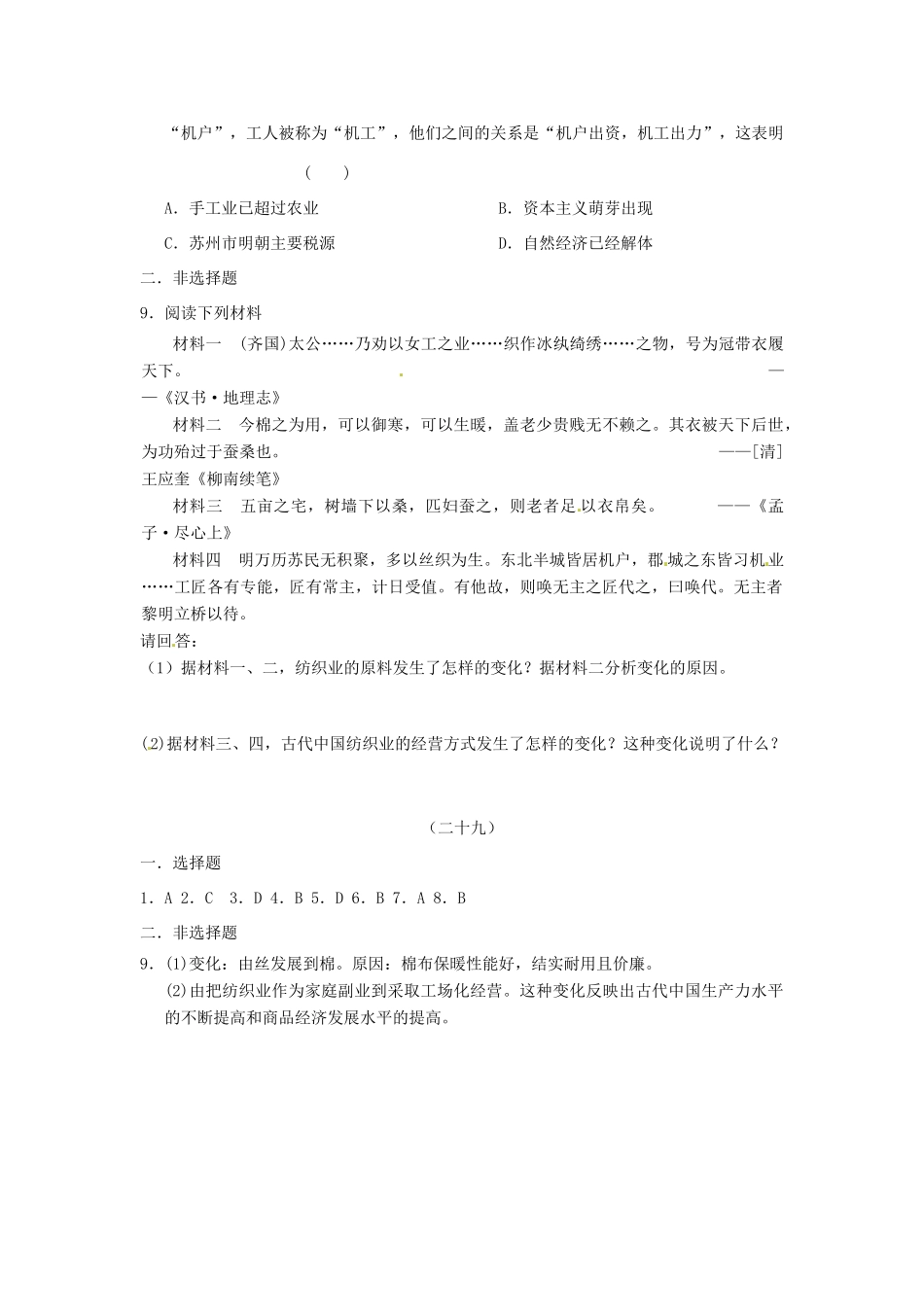 高一历史暑假作业29-人教版高一全册历史试题_第2页