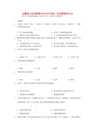 高一历史暑假作业29-人教版高一全册历史试题