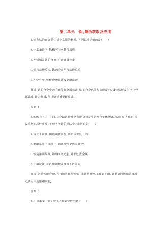 高一化学 3.2《铁、铜的获取及应用》同步练习 苏教版