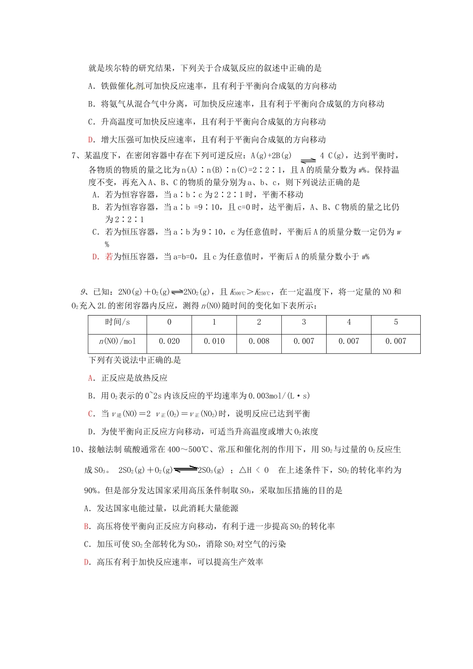 江苏省怀仁中学高三化学复习《化学平衡选择强化》练习（2）_第3页