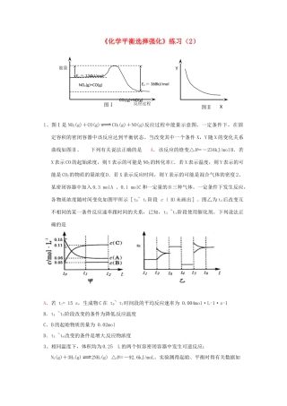 江苏省怀仁中学高三化学复习《化学平衡选择强化》练习（2）