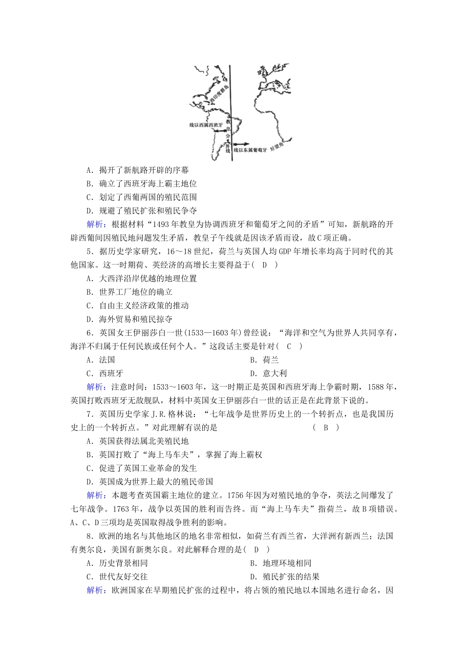 高中历史 专题5 走向世界的资本主义市场 5.2 血与火的征服与掠夺课时作业（含解析）人民版必修2-人民版高一必修2历史试题_第2页