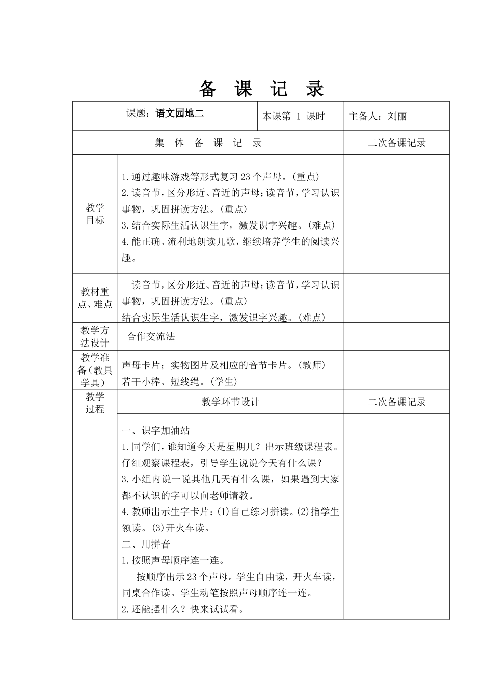 部编版2018小学一年级语文上册第二单元语文园地二教学设计教案_第1页