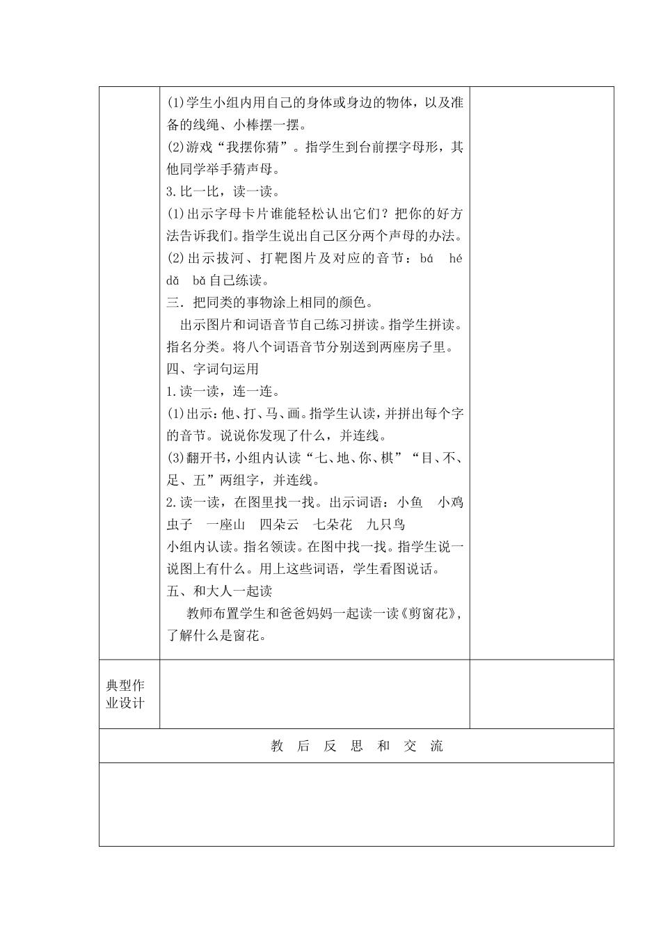 部编版2018小学一年级语文上册第二单元语文园地二教学设计教案_第2页