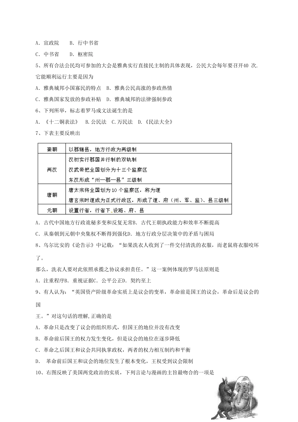 湖南省益阳市高一历史上学期期末考试试题-人教版高一全册历史试题_第2页