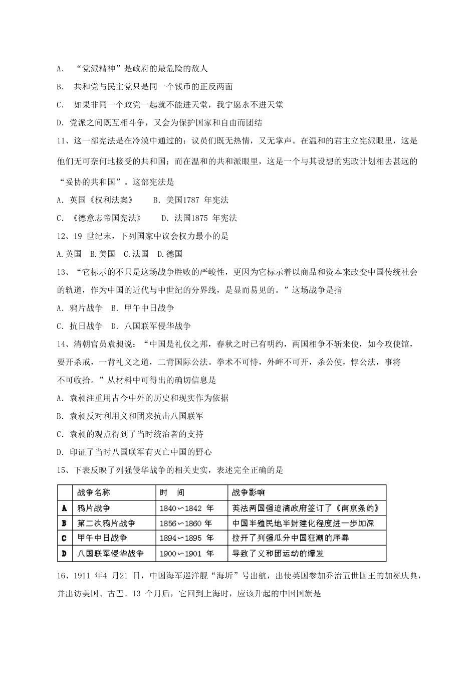 湖南省益阳市高一历史上学期期末考试试题-人教版高一全册历史试题_第3页