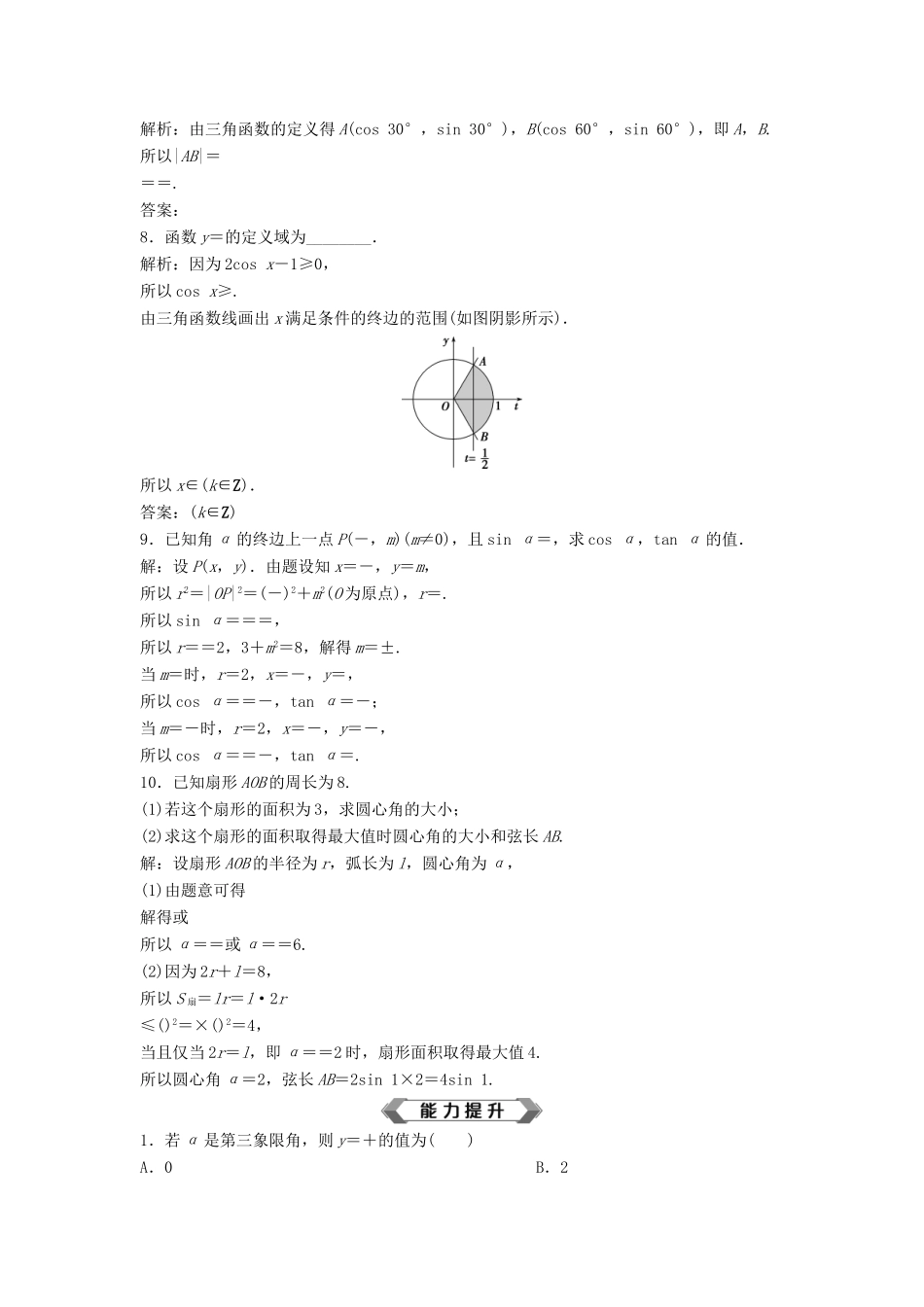 高考数学大一轮复习 第四章 三角函数、解三角形 第1讲 任意角和弧度制及任意角的三角函数分层演练 理（含解析）新人教A版-新人教A版高三全册数学试题_第2页
