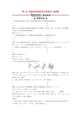 高考数学大一轮复习 第四章 三角函数、解三角形 第1讲 任意角和弧度制及任意角的三角函数分层演练 理（含解析）新人教A版-新人教A版高三全册数学试题