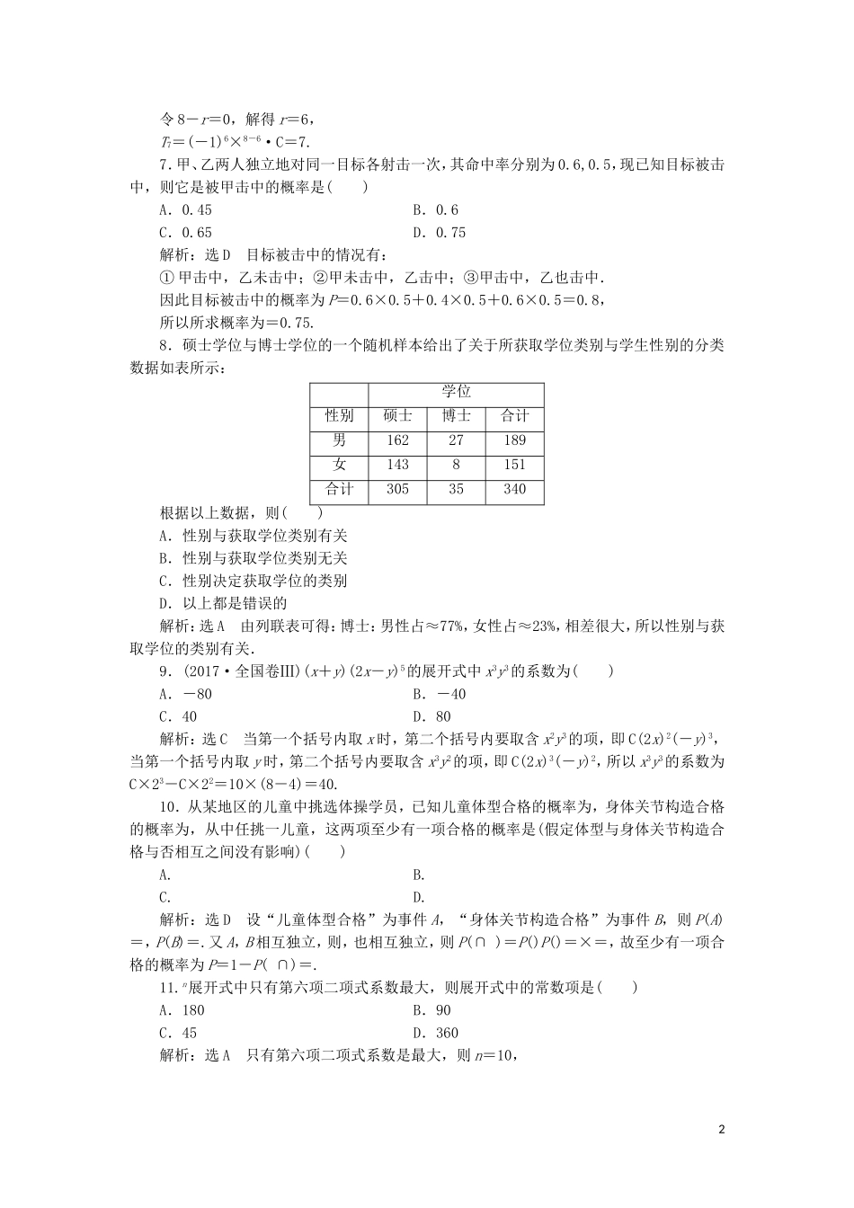 高中数学 模块综合检测（含解析）湘教版选修2-3-湘教版高二选修2-3数学试题_第2页