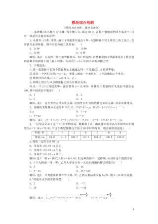 高中数学 模块综合检测（含解析）湘教版选修2-3-湘教版高二选修2-3数学试题
