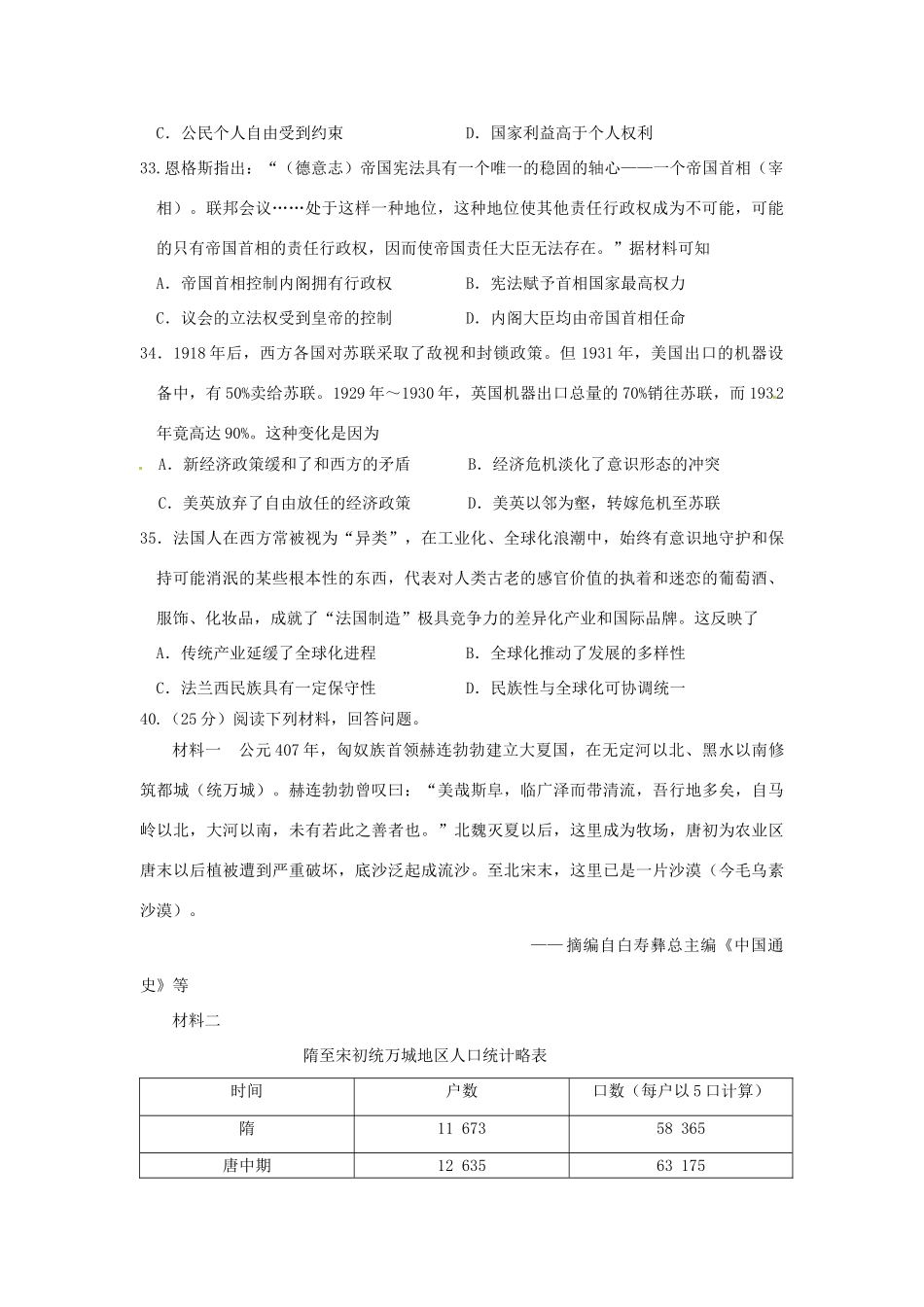黑龙江省哈尔滨市高三历史下学期第一次模拟考试试题-人教版高三全册历史试题_第3页