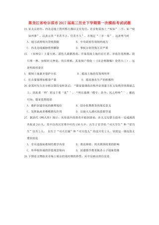 黑龙江省哈尔滨市高三历史下学期第一次模拟考试试题-人教版高三全册历史试题