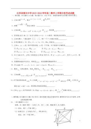 高二数学上学期分班考试试题-人教版高二全册数学试题