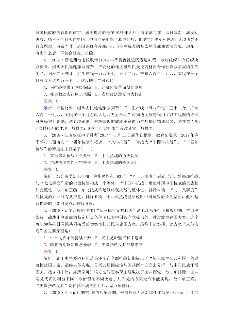 （通史版）高考历史一轮复习 8-2 从抗日战争到新民主主义革命的胜利试题-人教版高三全册历史试题_第2页