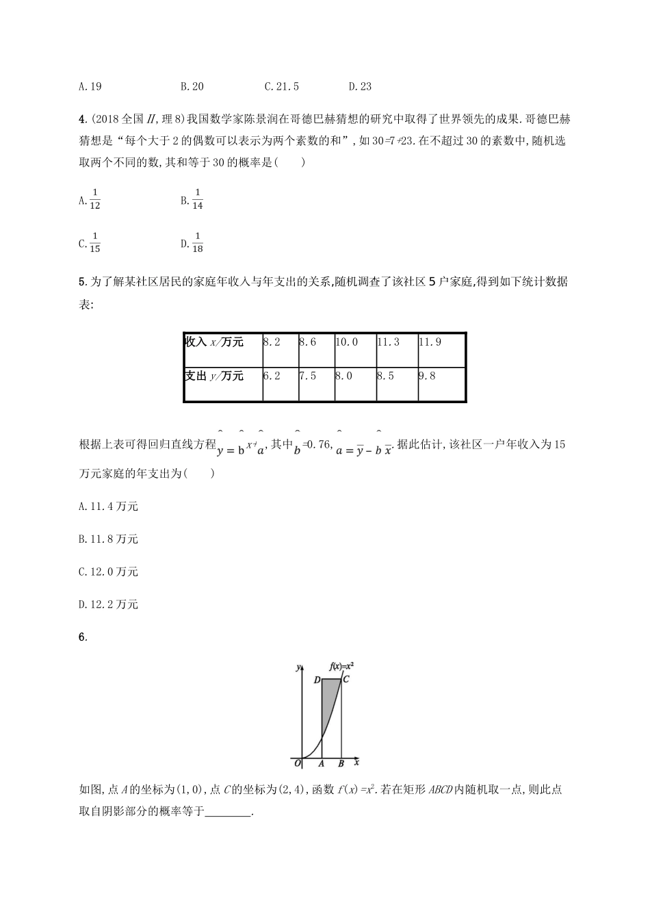 （新课标）天津市高考数学二轮复习 专题能力训练20 概率、统计与统计案例 理-人教版高三全册数学试题_第2页