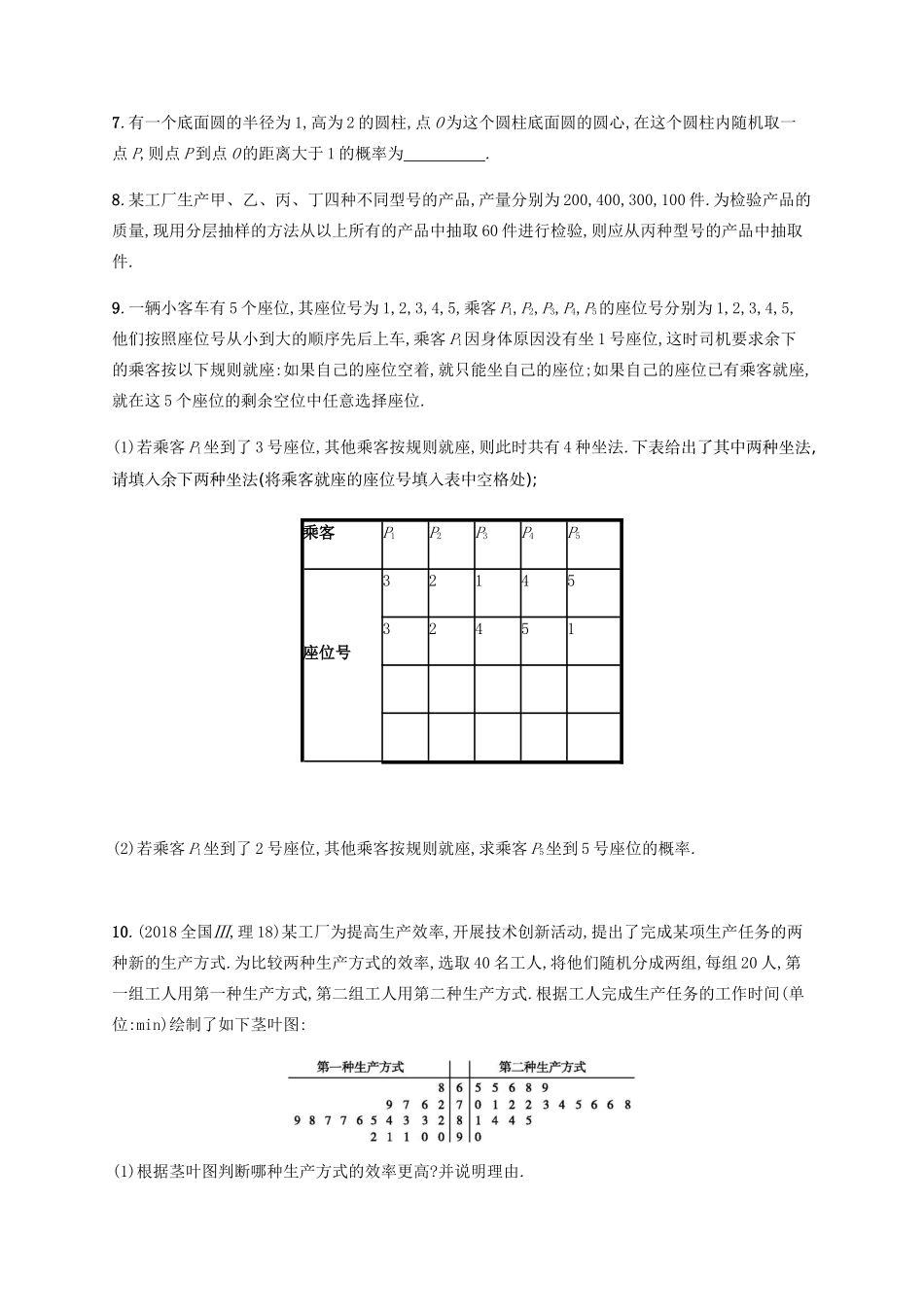 （新课标）天津市高考数学二轮复习 专题能力训练20 概率、统计与统计案例 理-人教版高三全册数学试题_第3页