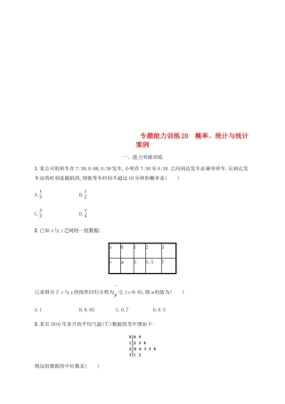 （新课标）天津市高考数学二轮复习 专题能力训练20 概率、统计与统计案例 理-人教版高三全册数学试题