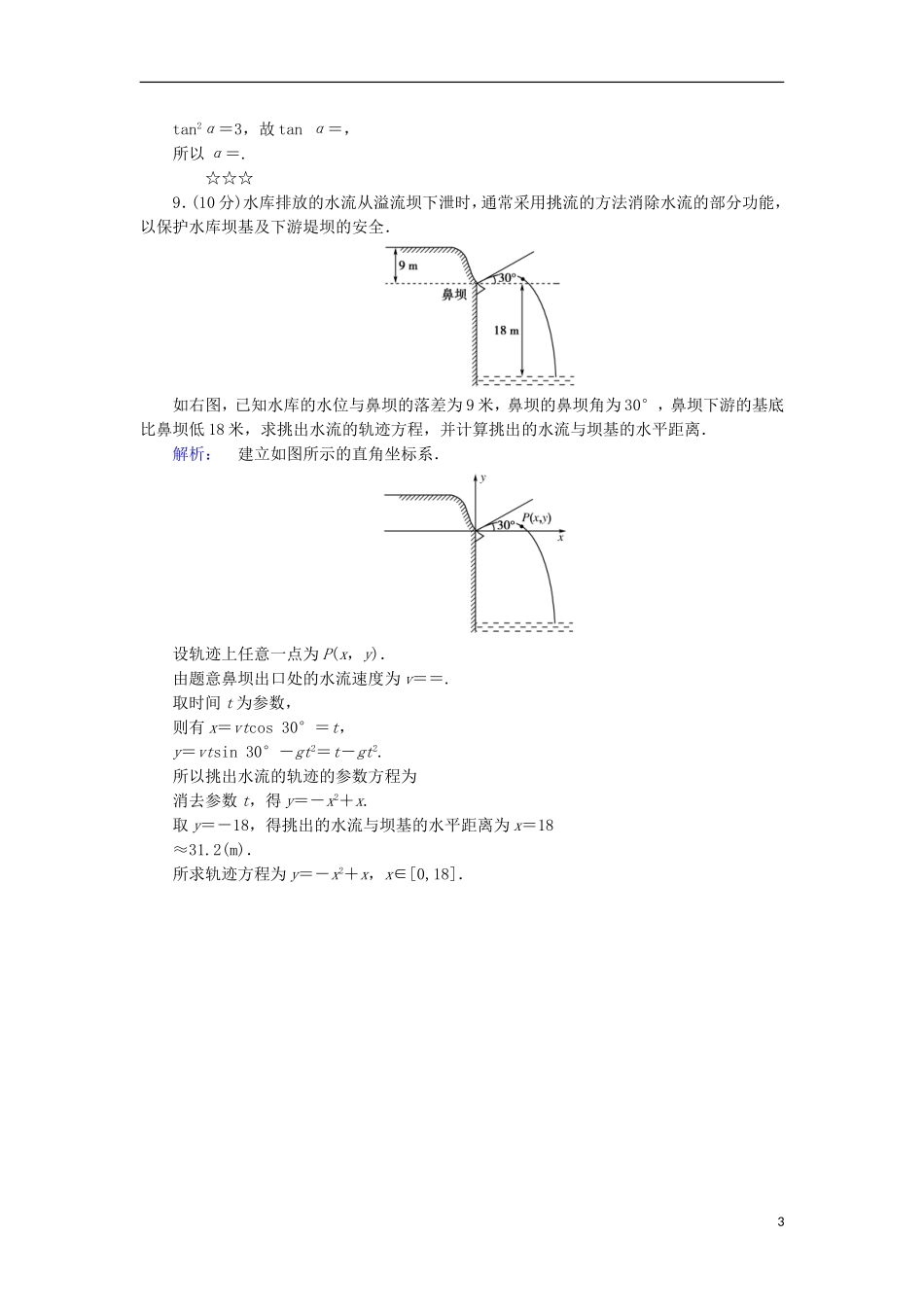 高中数学 第二章 参数方程 第2节 直线和圆锥曲线的参数方程 第4课时 双曲线的参数方程、抛物线的参数方程检测 北师大版选修4-4-北师大版高二选修4-4数学试题_第3页