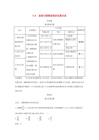 （天津专用）高考数学大一轮复习 9.6 直线与圆锥曲线的位置关系精练-人教版高三全册数学试题