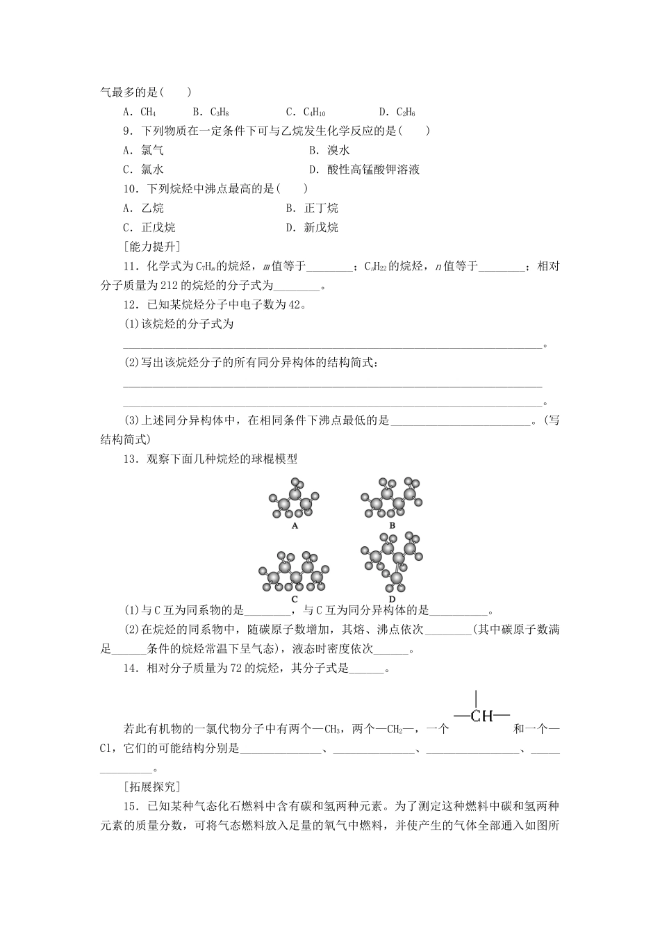 高中化学 3.1.2烷烃课堂练习 新人教版必修2-新人教版高一必修2化学试题_第2页