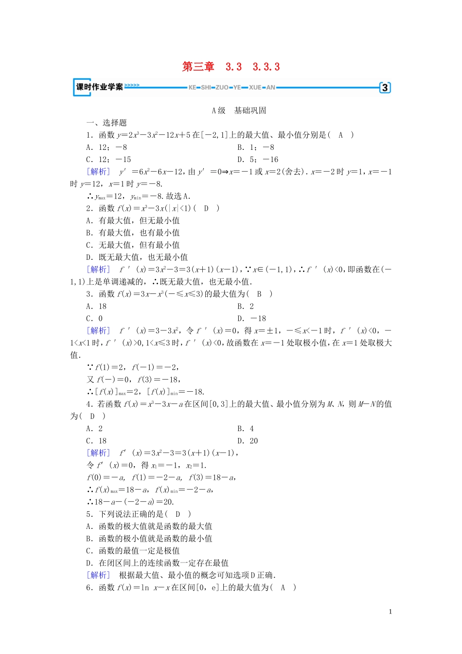 高中数学 第三章 导数及其应用 3.3 导数在研究函数中的应用 3.3.3 练习（含解析）新人教A版选修1-1-新人教A版高二选修1-1数学试题_第1页